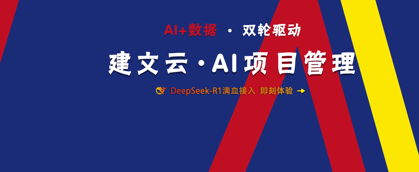 工程项目管理app